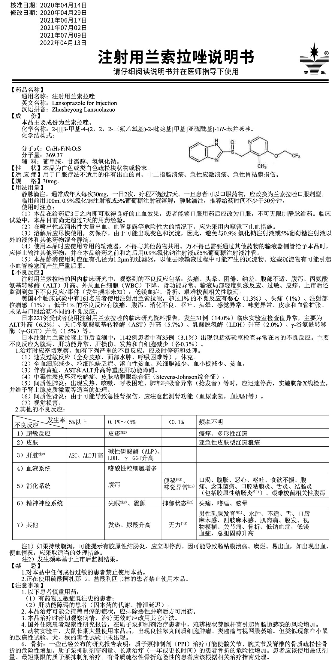 说明书-兰索拉唑---增加不良反应--转曲---0101.jpg 说明书-兰索拉唑---增加不良反应--转曲---0101.jpg