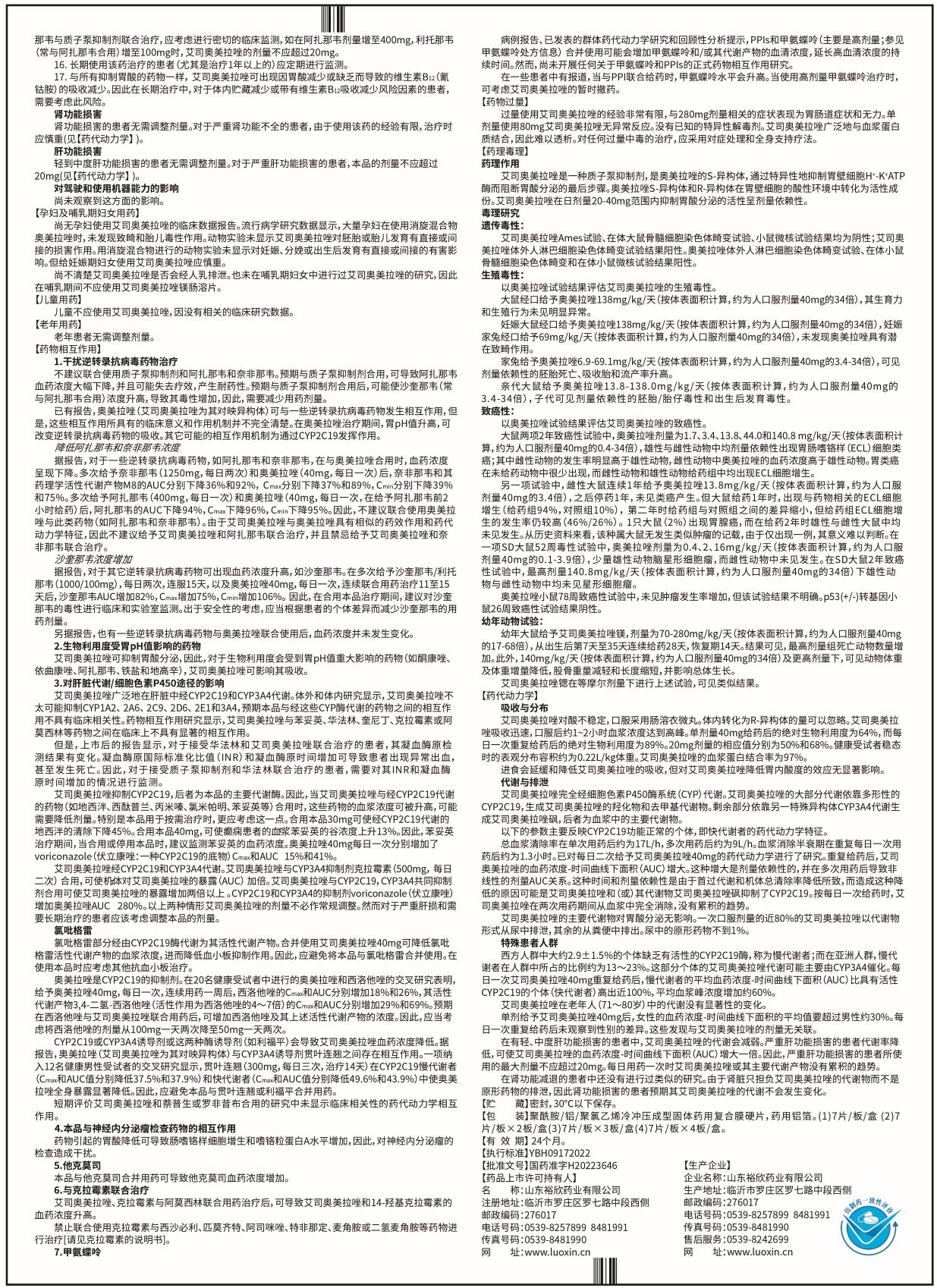 艾斯奥美拉唑镁肠溶片-说明书-011.jpg 艾斯奥美拉唑镁肠溶片-说明书-011.jpg